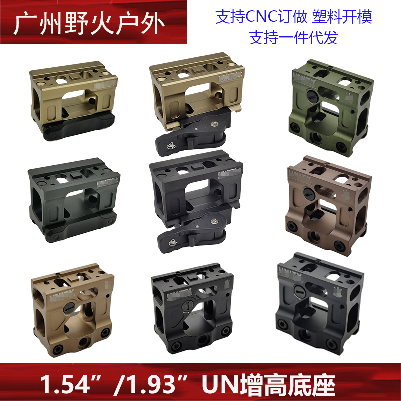 【1.54/1.93 Inch Un Heightening Bracket】 Un Base Un Fast T1 T2 Hd41