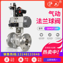 Shanghai Hugong Valve 304 316L stainless steel pneumatic flange ball valve Q641F-16P 25RL switch adjustment
