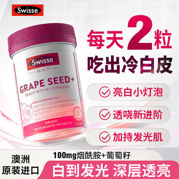 Swisse niacinamide grape seed tablets 180 anthocyanin essence whitening tablets