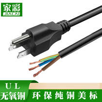 Pure copper American standard American American U U power cord with plug 3 core three holes 0 75 1 1 5 square 1 5 2 3 meters