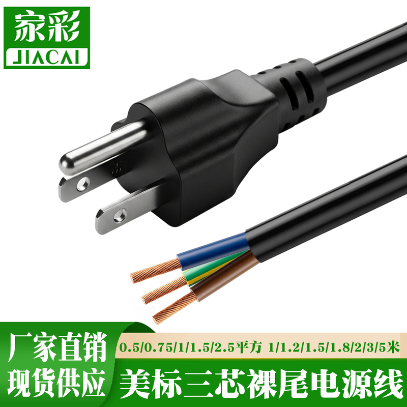 Pure Copper American Standard Power Cord with Plug, 3-Core, Three-Prong, 0.75/1/1.5 Square Millimeter, 1.5/2/ 3m Pure Copper American Standard Power Cord with Plug, 3-Core, Three-Prong, 0.75/1/1.5 Square Millimeter, 1.5/2/ 3m