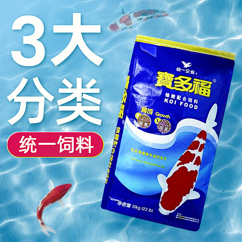 统一锦鲤饲料宝多福10公斤锦鲤鱼饲料鱼粮食观赏鱼金鱼色扬育成