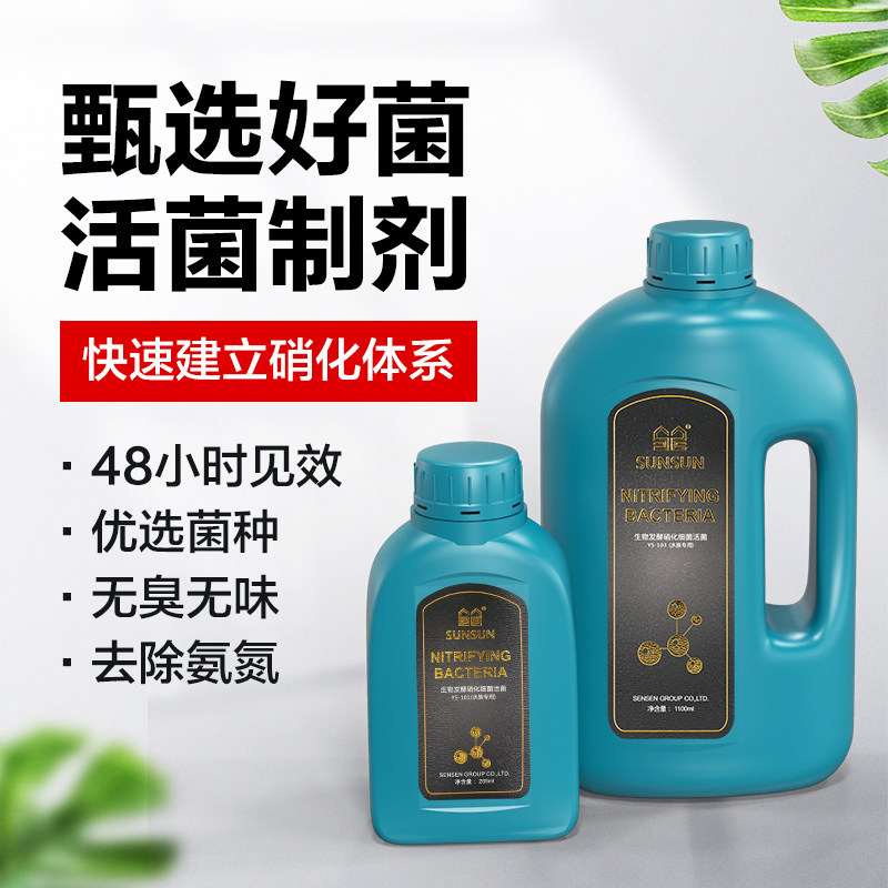 森森硝化细菌鱼缸净水剂硝化菌消化养鱼用品药剂鱼药水族水质净化