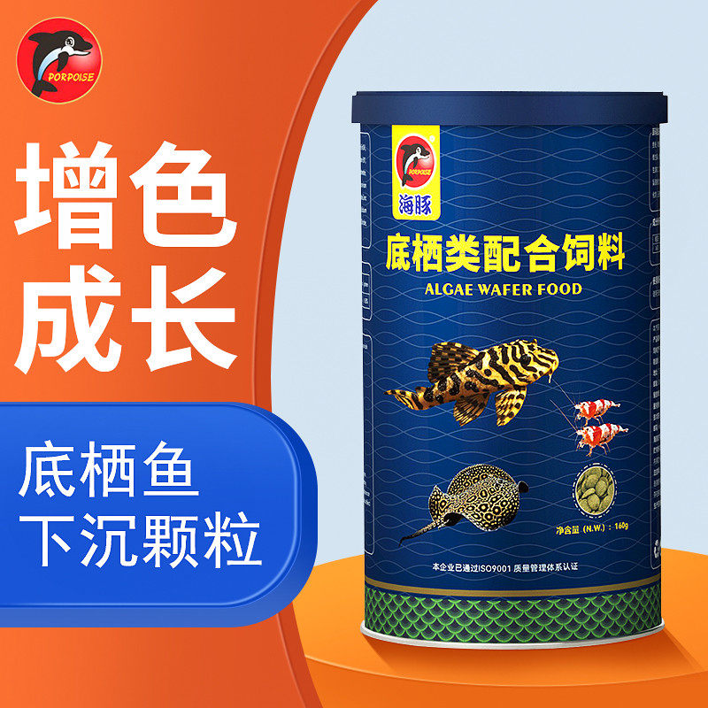 海豚鱼饲料底栖蓝鲨虎头鲨鼠鱼招财猫下沉型大帆胡子鱼粮食猪鼻龟