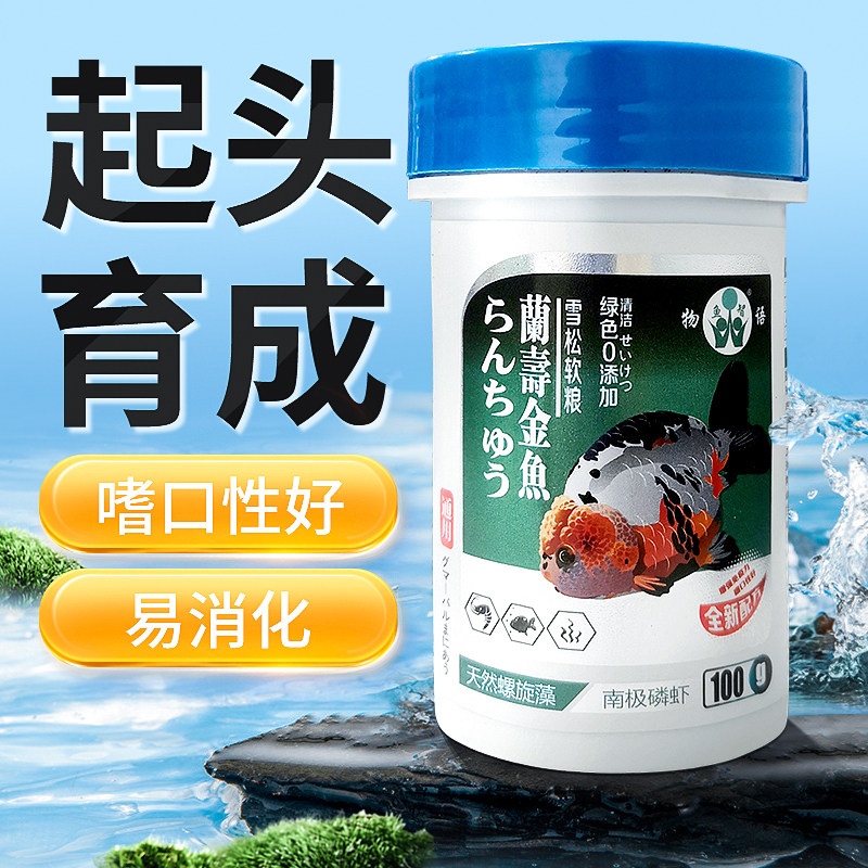 兰泰金鱼雪松软粮起头金鱼兰寿专用鱼食琉金泰狮兰泰狮子头沉鱼粮