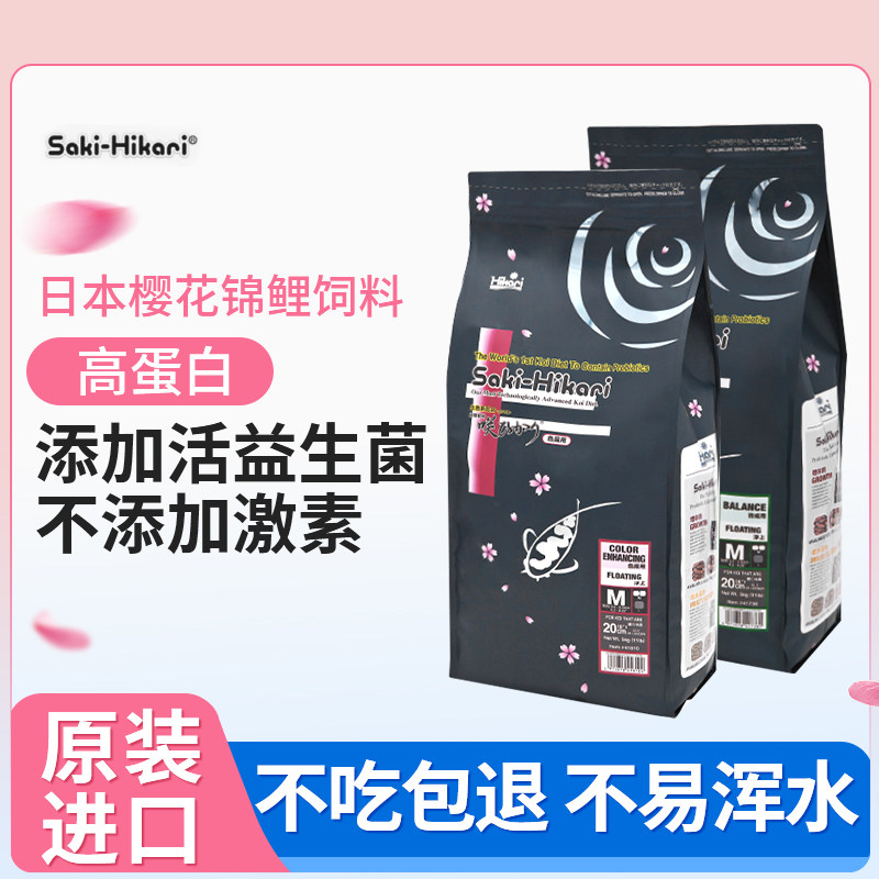 日本进口Saki-Hikari增体鱼粮 神阳樱花不浑水观赏鱼饲料