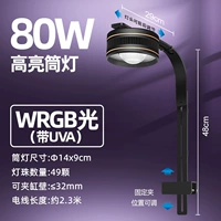 Модернизированная модель — 80 Вт — полный спектр WRGB (с UVA) [подходит для 80–100 баллонов]