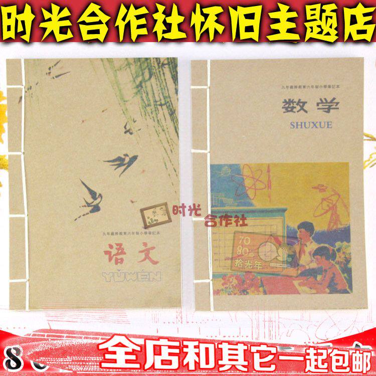 Post -80 s nostalgia classic childhood retro thread-bound notes textbook stationery kraft paper diary