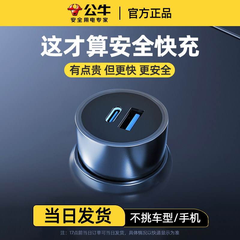 公牛车载充电器60W适用苹果17超级快充汽车点烟器转换插头usb车充