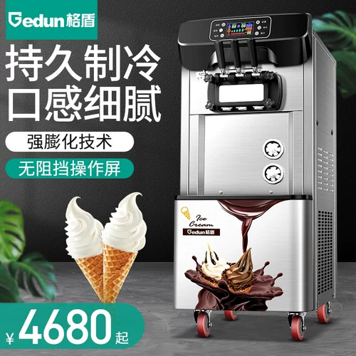 格盾 Автоматическая машина для мороженого для коммерческого использования, полностью автоматический