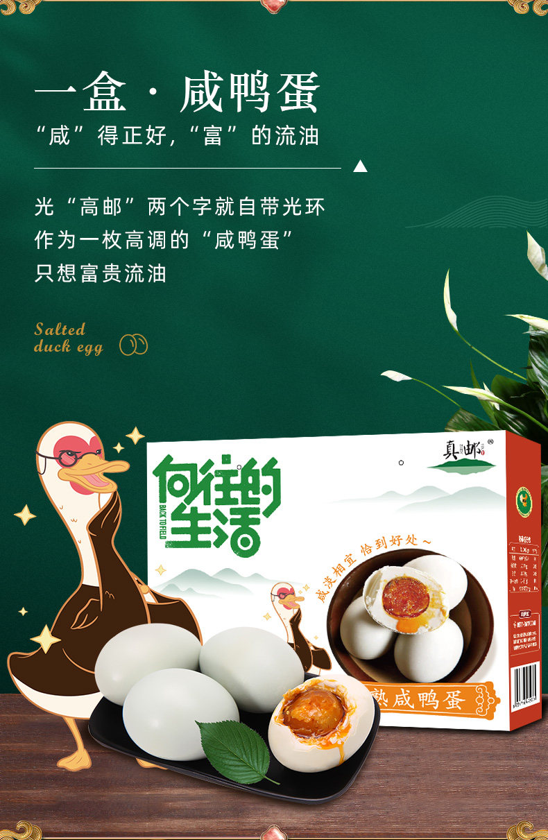 薇娅推荐 真邮&向往的生活 正宗高邮红心咸鸭蛋 70g*20枚彩盒装 图3