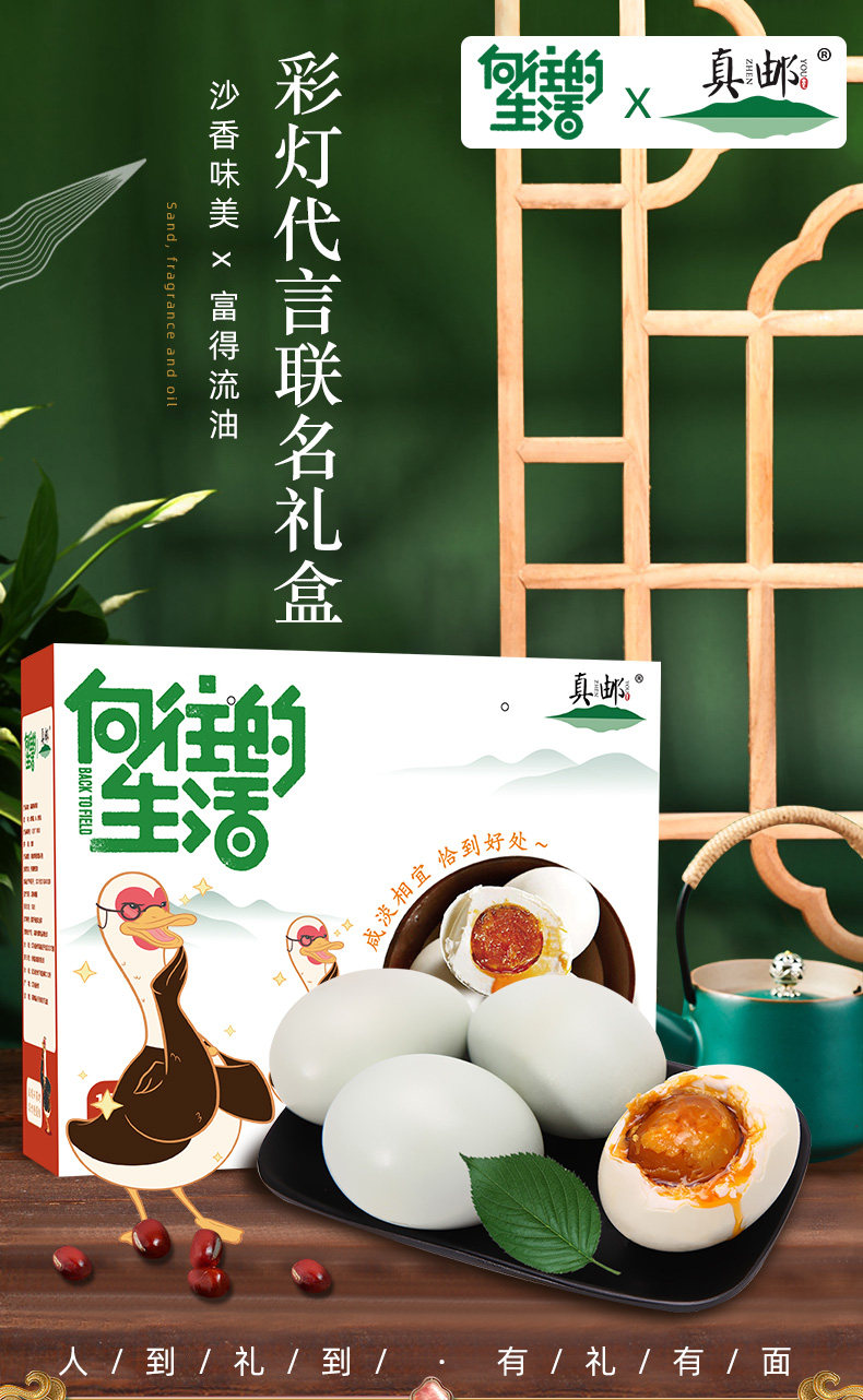 薇娅推荐，真邮 & 向往的生活 正宗高邮红心咸鸭蛋彩盒装70g*20只 34.9元包邮