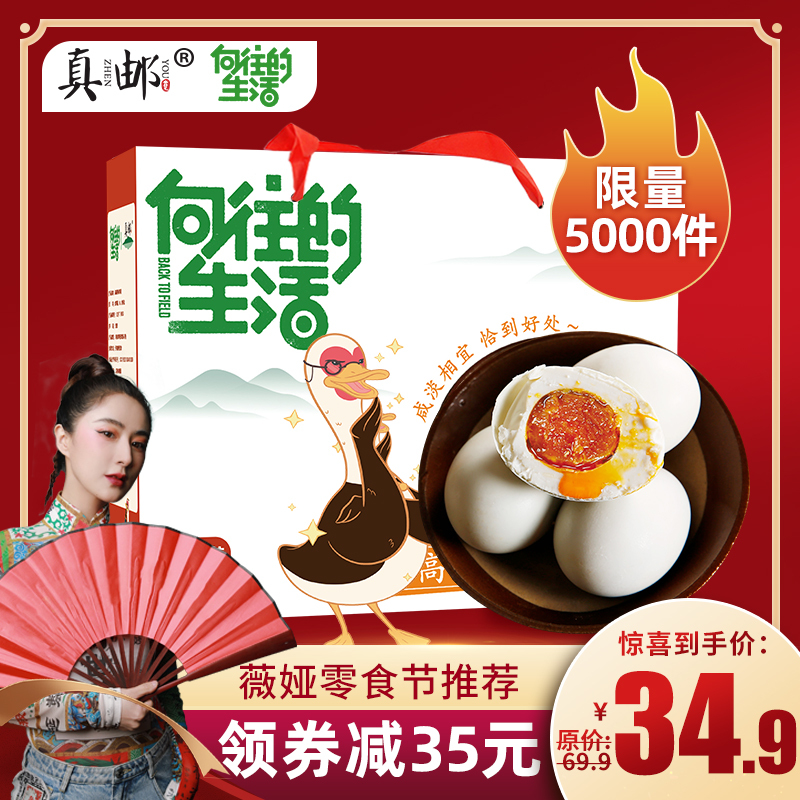 真邮 & 向往的生活 高邮咸鸭蛋 70g*20只彩盒装  天猫优惠券折后￥34.9包邮（￥69.9-35）