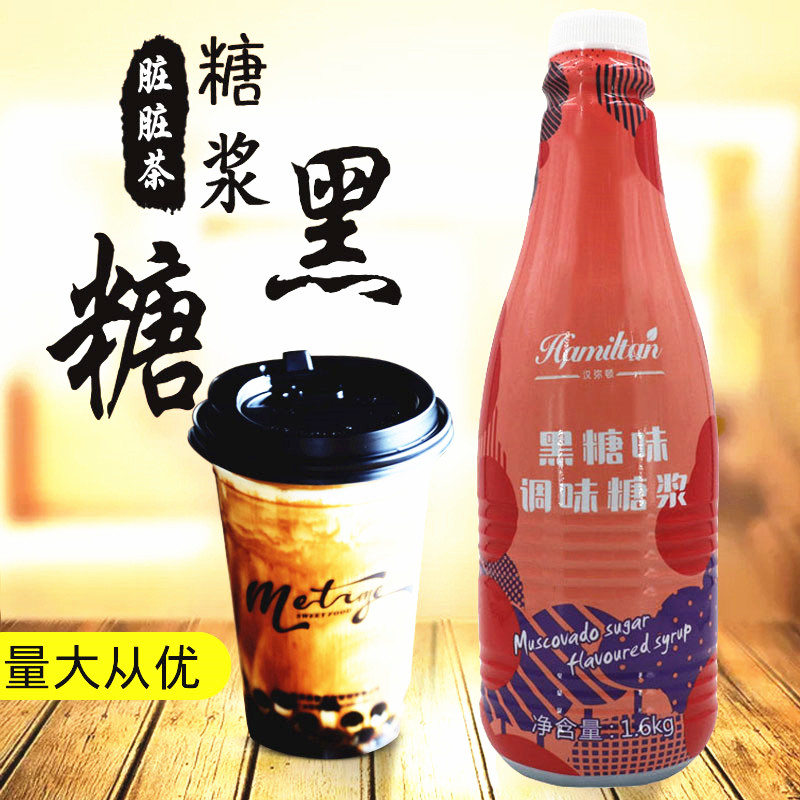 Hammyton Black Sugar Syrup Deer Angluch Lane flavored syrup pearl dirty tea milk tea shop