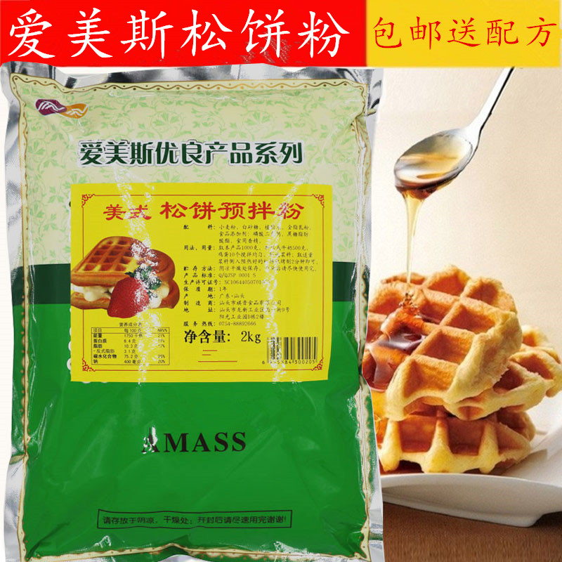 Ames muffin powder American muffin powder Waffle powder Baking DIY pancake ready-mixed powder 2kg