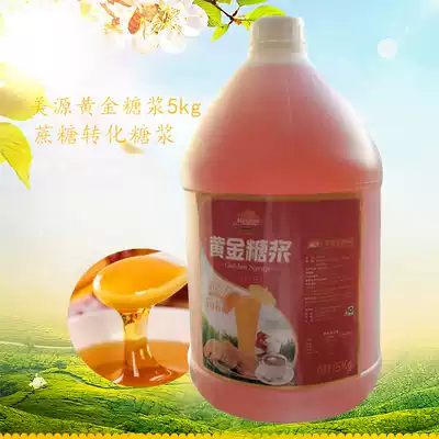 Meiyuan high concentration gold syrup fructose sugar sucrose conversion syrup sugarcane conversion flavored sugar milk tea 5kg