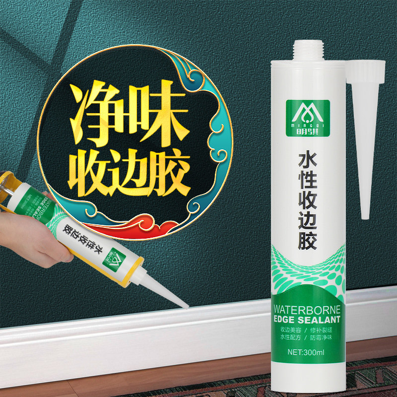 Water-based edge glue white glass glue household wall cloth skirting board edge sealing silicone anti-mildew sealing beauty glue
