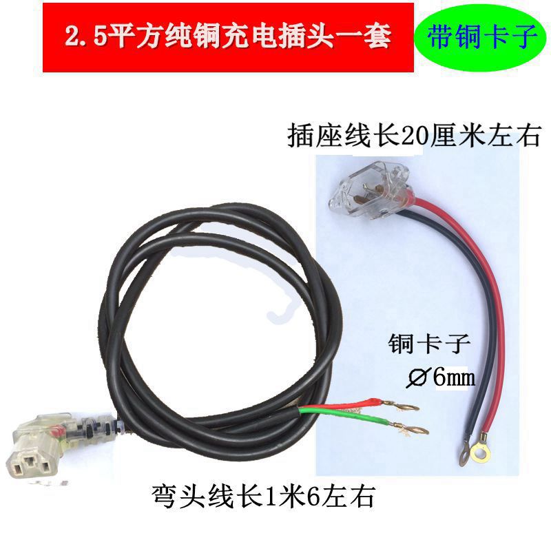 Electric car public mother three-hole plug tricycle battery lengthened power elbow line T type charger socket