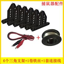 Home Insect Repellent Electric Cat Electronic Mouse Killer Triangle Bracket Wire Electric Rat Trap Mousetrap Kit Accessories