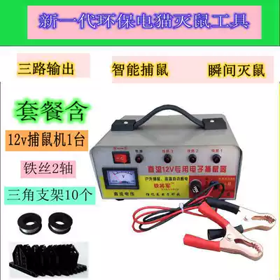 Electric cat mousetrap High pressure high power rodenticon electronic mousetrap wild home mouse repeller