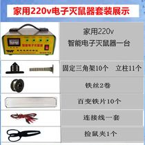 Mousetrap Suit Electronic Mousetrap Intelligent Iron Wire Killer electrocat Electric cat Home 220v electrorat