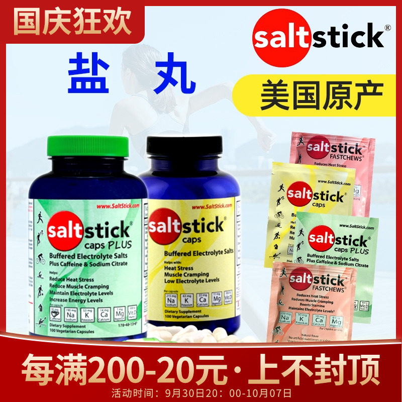 American saltstick salt pill electrolyte GU energy gel running sports marathon outdoor riding anti-cramp
