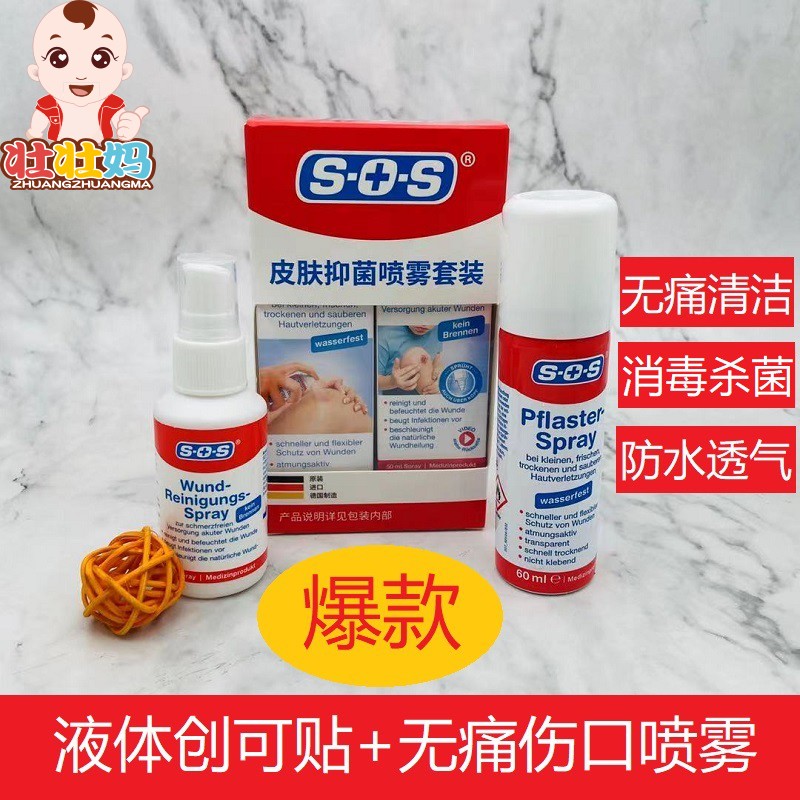 German sos liquid OK hemostasis disinfection waterproof sterilization painless wound spray healing gel to prevent infection