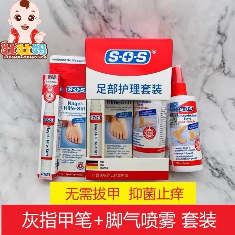 German SOS onychomycosis pen special medicine bacteriostatic liquid gray nail pen nail armor removal ointment beriberi shoe socks spray