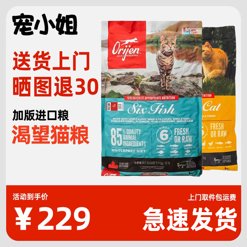@Pet Miss Desire Cat Food 6 Types of Fish Orijen Formula Near-Expiration Date Full Price American Version 5.4kg Imported Genuine Product
