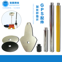 GPS RTK gasket disc extension rod extension rod Zhonghaida Huaxing Southern Huaixing Sanding Ruide Kelida
