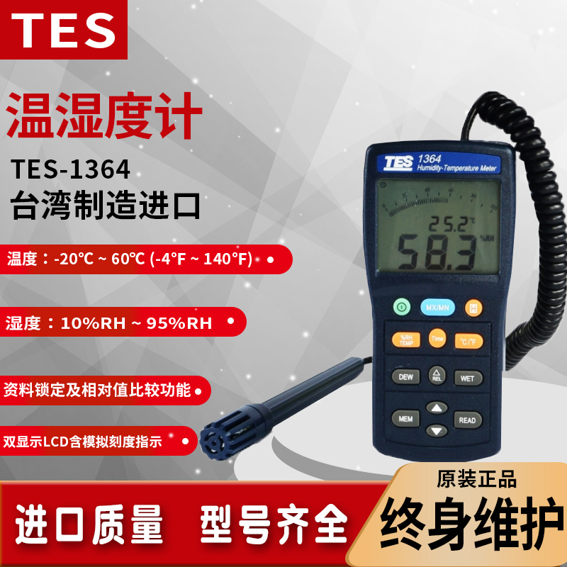 Taiwan Taissee TES1364 1365 digital temperature and humidity meter temperature and humidity recorder Temperature humidity tester