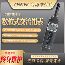 Taiwan CENTER - 316 digital temperature and humidity meter high precision portable thermometer original import