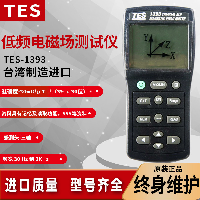 Taishi TES-593 1393 1394S high and low frequency electromagnetic field radiation meter automatic test electromagnetic wave detector