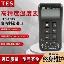 Taiwan Test - 1303 Dual - channel K - type thermocouple sensor high precision thermometer imported