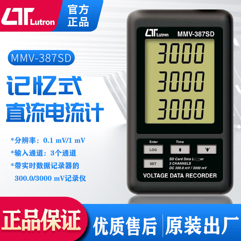 Taiwan Luchang MMV-387SD Memory-style triple-channel millivolt voltage DC recording galvanometer original loading