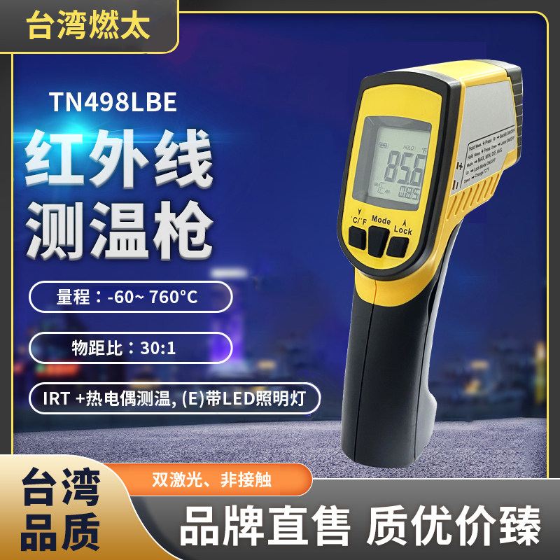 Taiwan Rantai TN498LBE high-precision dual-laser infrared thermometer laser industrial non-contact automatic import
