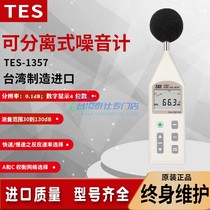 TES-1357 separate digital noise meter sound level meter noise level analog bar decibel meter 30-130dB