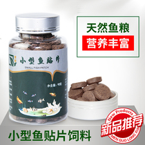 Granular patch fish food tropical fish ornamental fish peacock family feed sheet freshwater general type small fish fish food