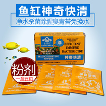 Fish tank water purifying agent Water clarifying agent Jin Caihong magic quick clear (powder)water purifying agent Water clarifying agent