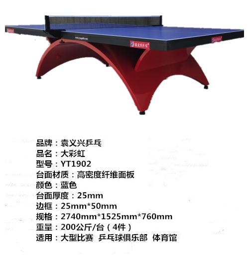 Yuan Yixing table tennis table tennis table tennis table tennis platform YT1902