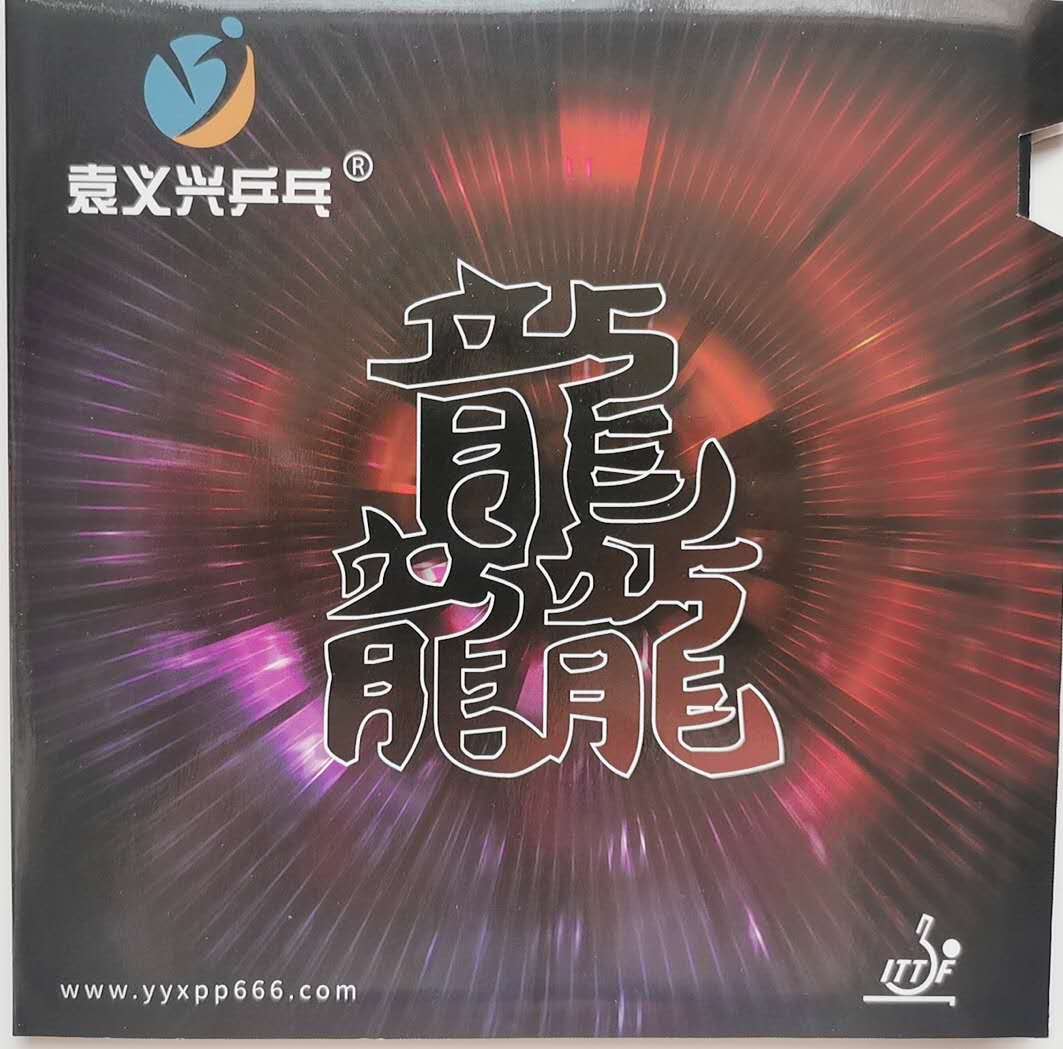 Yuan Yixing's table tennis roller has high elasticity and astringent professional glue for cakes. It is fast and easy to exert force.