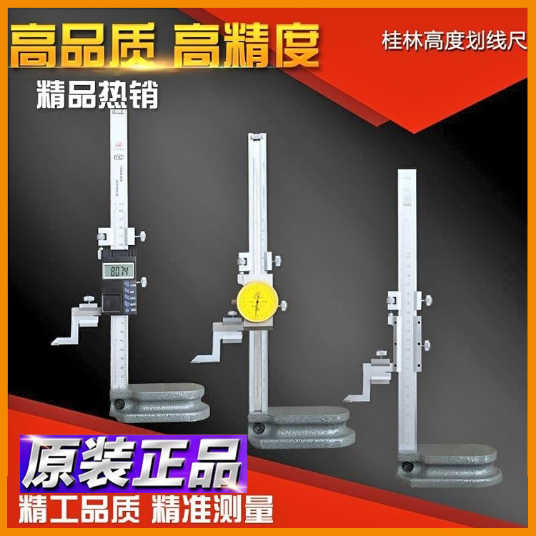 Original fitting Guilin number of display height scale with meter height scale height scale 0-300 200500 height Swim Javi scale