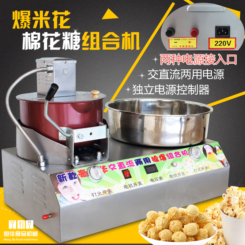 Commercial pendulum STALL COTTON CANDY POPCORN MIX GAS ELECTRIC STIR ALL CORN PUFFED FLOWER CANDY MACHINE