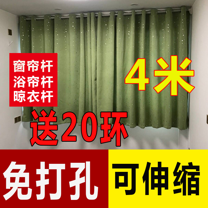 Curtain rod track hole-free bedroom living room hook bracket Simple telescopic rod Stainless steel single rod Roman rod