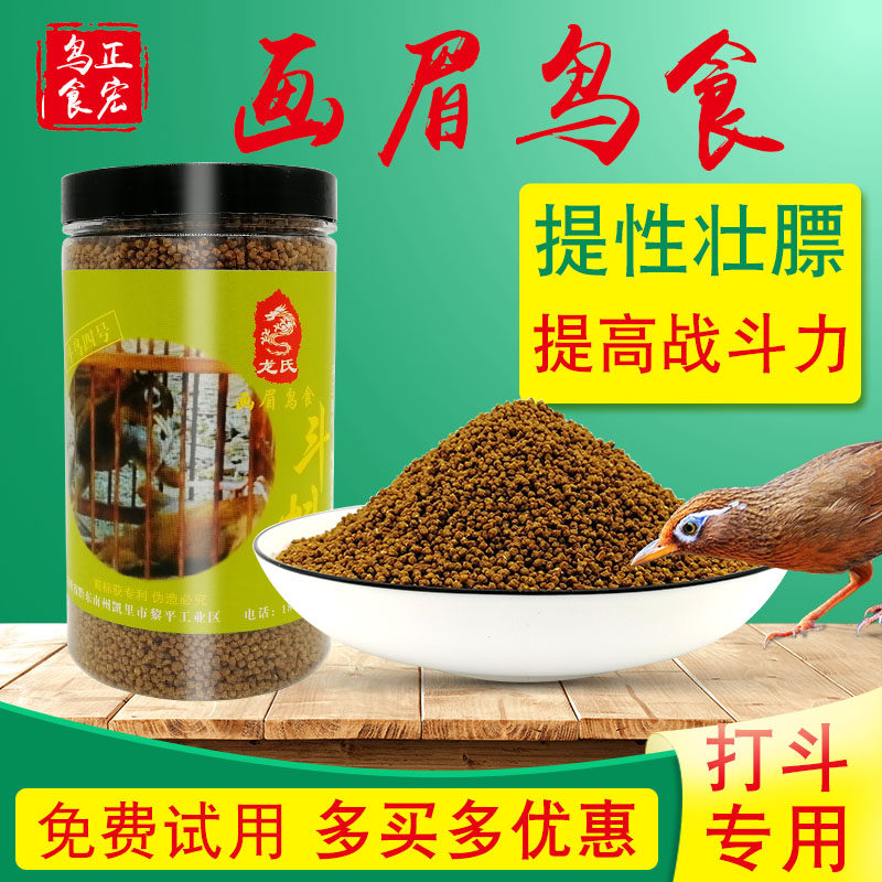 Fighting Birds Special Guizhou Long's Painted Brow with Artisanal Bird Food feed Tio-fat Competition Nutritional Singing Birds and Birds