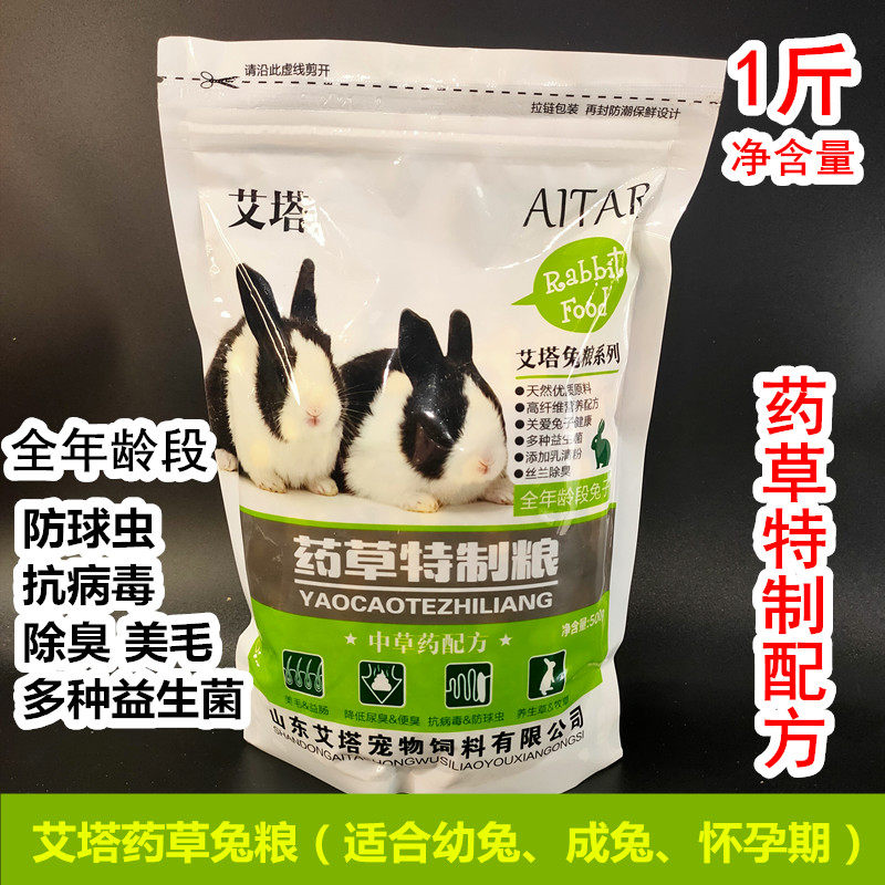 Aita rabbit food in the feed of herbal formula herb deodoric anti - cocklobula 500g pet rabbit