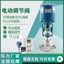 Electric regulating valve ZDLP steam single-seat pressure proportional flow explosion-proof temperature remote intelligent switch control valve