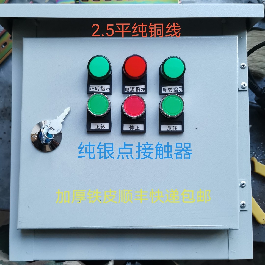 Three-phase 380V motor positive reversal distribution box mixer windlass control box inverted switch 2 2 4KW