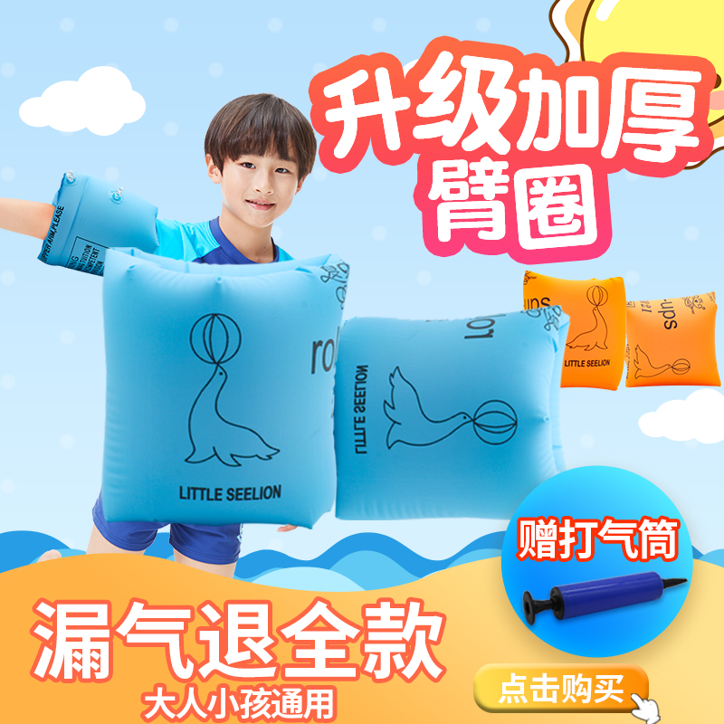 Children's arm ring swimming equipment Floating artifact Adult floating ring floating sleeve Child swimming ring Beginner sleeve drift