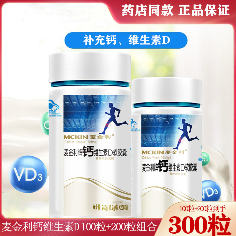 McKinley Calcium Vitamin D Soft Capsule 200 Grain 100 Grain Total 300 Liquid Calcium Tablets Aged Adults